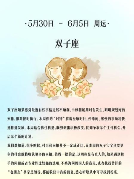 雙子座運(yùn)勢(shì)5月(雙子座事業(yè)愛情雙豐收)