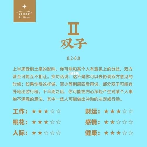 雙子座運(yùn)勢(shì)下周感情運(yùn)勢(shì)(下周感情運(yùn)勢(shì)如何)