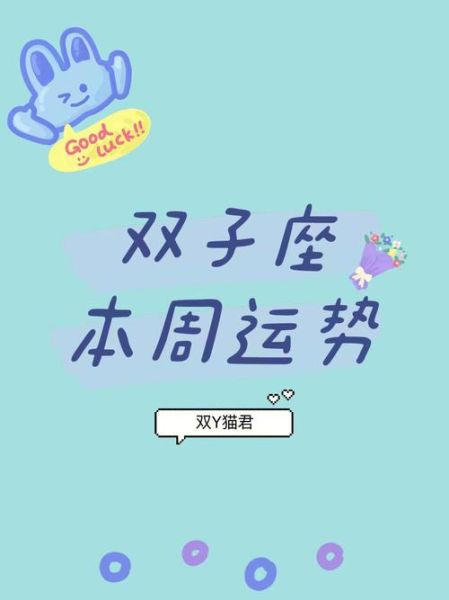 雙子座運(yùn)勢下周運(yùn)勢(愛情會降臨嗎)
