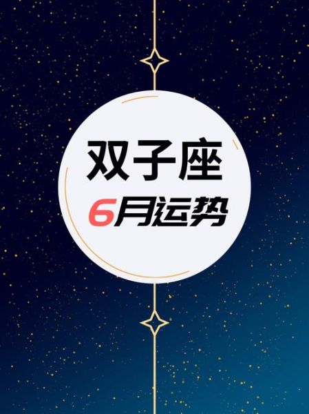 雙子座運(yùn)勢(shì)2021準(zhǔn)(能賺到大錢(qián)嗎)