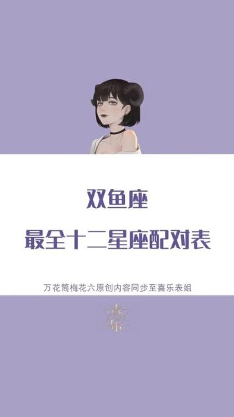 雙魚座女生最配星座女(她們誰更懂得享受生活)