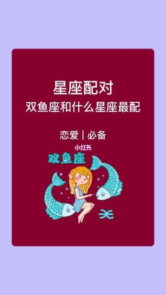 雙魚座女生最配星座配對(duì)(他們之間有火花嗎)