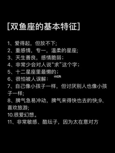 雙魚座性格帶字圖片( 他們?yōu)槭裁纯偸亲屓俗矫煌?