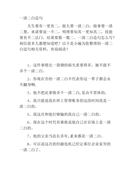 一清二白造句( 如何才能問心無愧)