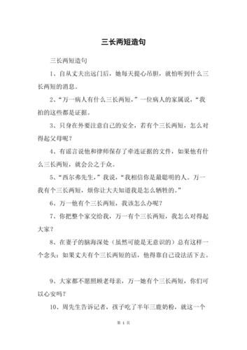三長(zhǎng)兩短造句(有哪些造句技巧)