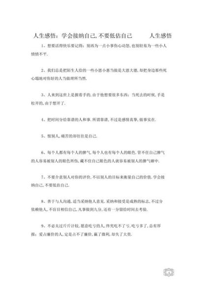 人生哲理文章(怎樣才能學會坦然接受)