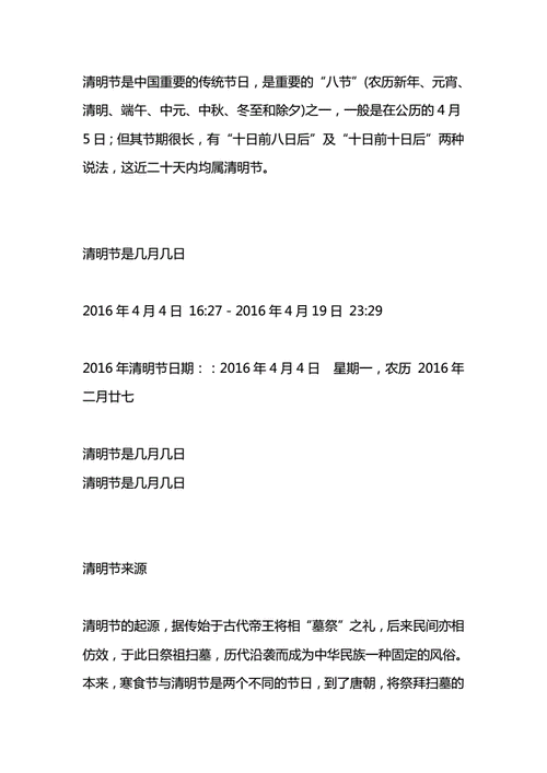 今年清明幾月幾日幾點(diǎn)幾分(今年清明幾月幾號)