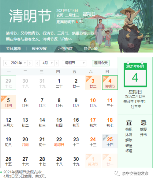 今年清明幾月幾日幾點(diǎn)幾分(今年清明幾月幾號)