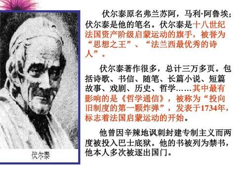伏爾泰簡介(他為法國大革命做了什么貢獻(xiàn))