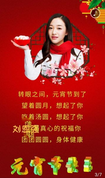 元宵祝福(你想要送誰(shuí)祝福)