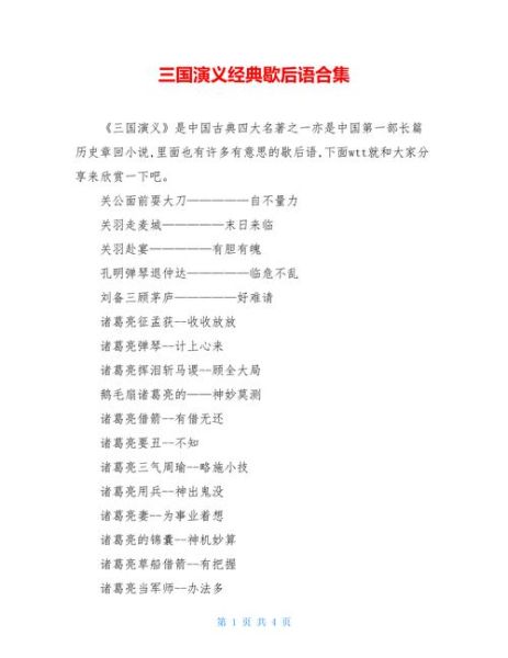 關(guān)于三國(guó)的歇后語(yǔ)(歇后語(yǔ)都聽(tīng)過(guò)嗎)