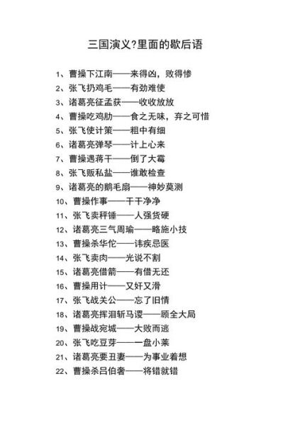 關(guān)于三國(guó)的歇后語(yǔ)(歇后語(yǔ)都聽(tīng)過(guò)嗎)