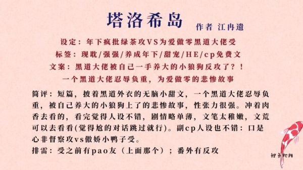 塔洛希島by江冉遺讀車txt( 它會讓人感到意難平嗎)