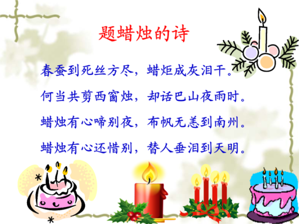 關(guān)于蠟燭的詩句( 它又寄托了誰的希望)