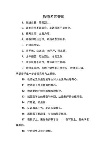 寫老師的名言(你都發(fā)揮了嗎)