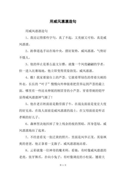 凜冽造句( 你會用什么詞語來形容凜冽的寒風)