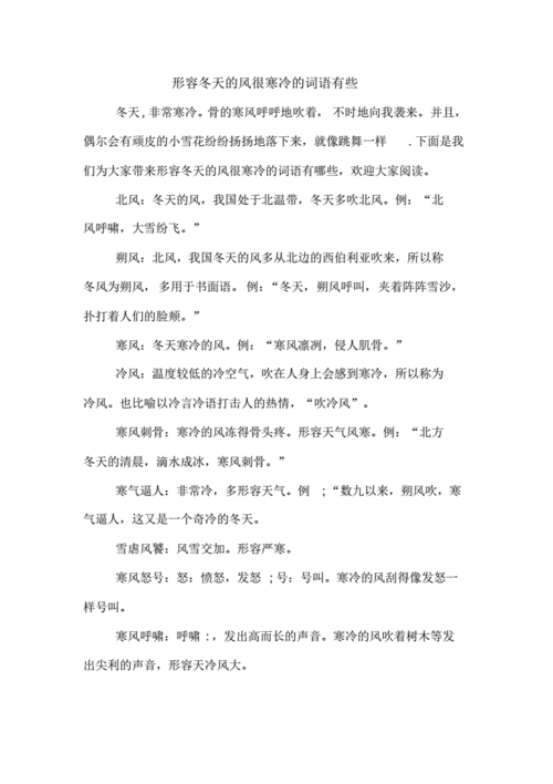 凜冽造句( 你會用什么詞語來形容凜冽的寒風)