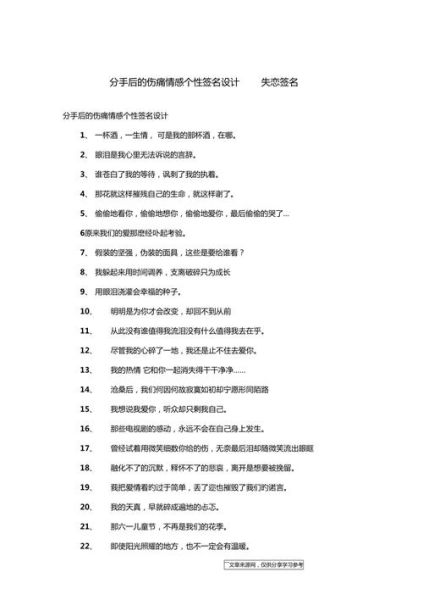 分手后個性簽名(還是想要折磨自己)