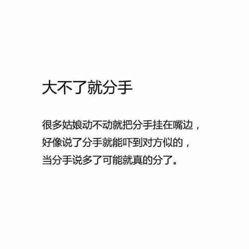分手是解決問題的方式嗎？  愛她，就別輕易說分手，好嗎？