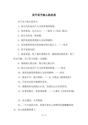 助人為樂的諺語(會讓自己變得更好嗎)