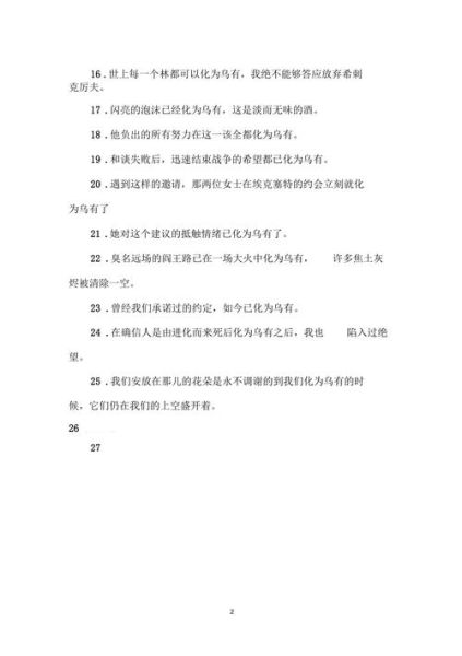 化為烏有造句(誰來彌補(bǔ)這份損失)