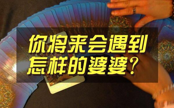 塔羅婆婆視頻(原來(lái)如此這般)