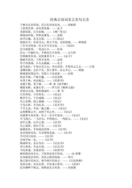 古語大全(你最喜歡哪句古語)