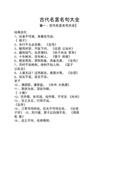 古語大全(你最喜歡哪句古語)