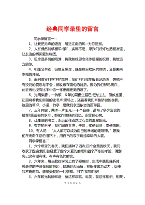 同學(xué)錄贈(zèng)言( 你最想對(duì)同學(xué)錄里的TA說些什么)