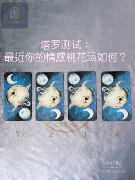 塔羅牌 星座運勢(你的星座近期桃花運如何)