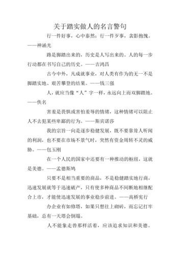名人明言(你真的能運(yùn)用到實(shí)際行動(dòng)中嗎)