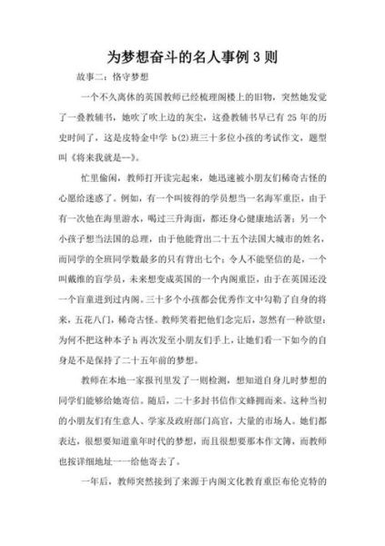 名人的事跡(他們?nèi)绾螌?shí)現(xiàn)夢(mèng)想)