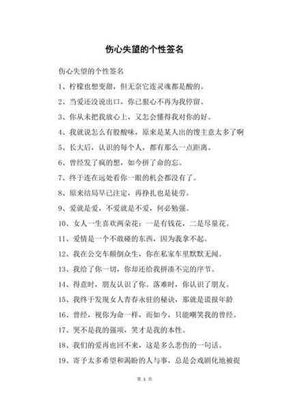 失戀的個(gè)性簽名(為什么還要為愛(ài)情傷心)