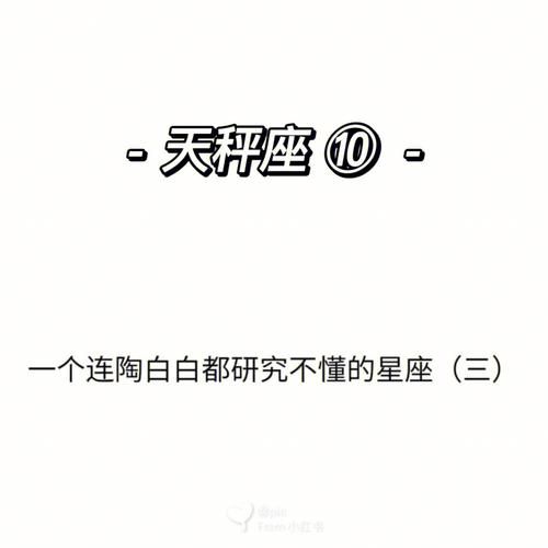 天秤座二區(qū)很差( 他們真的只說不做嗎)