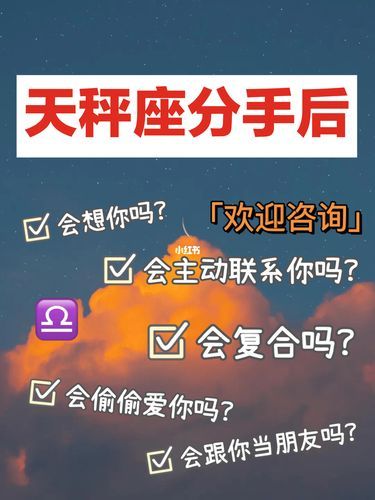 天秤座分手后還會復(fù)合嗎( 他們會復(fù)合嗎)