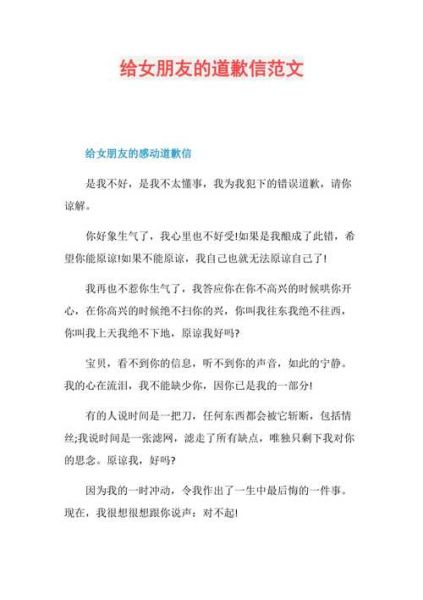 對女朋友道歉的話(哄不好怎么辦)
