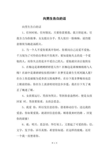 對(duì)男生表白的話( 你真的不喜歡我嗎)