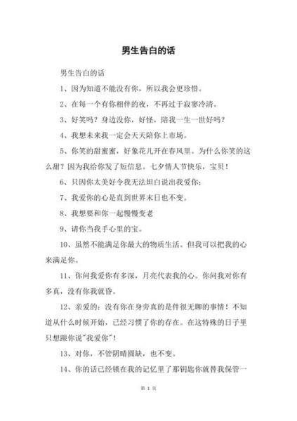 對(duì)男生表白的話( 你真的不喜歡我嗎)