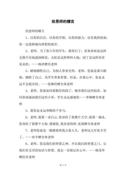 對(duì)老師的感言(  你最想對(duì)他們說(shuō)些什么)