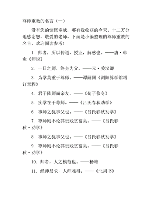 尊師重教的名言( 老師的作用真的就這么簡(jiǎn)單嗎)