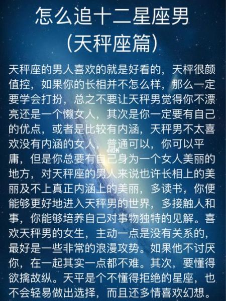 天秤座男生最經(jīng)不起哪個(gè)星座女的撩 (天秤男最經(jīng)不起哪個(gè)星座女的追求)