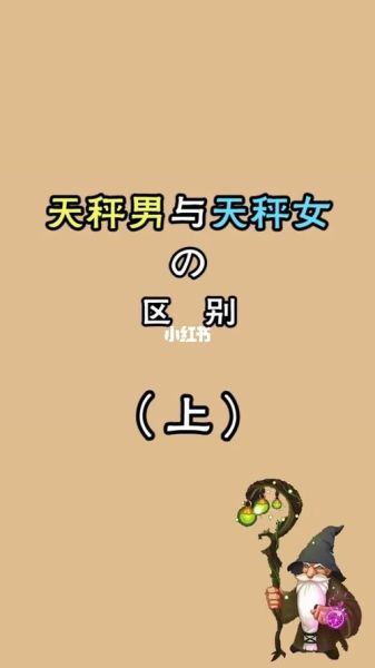 天秤座男生最經(jīng)不起哪個(gè)星座女的撩 (天秤男最經(jīng)不起哪個(gè)星座女的追求)