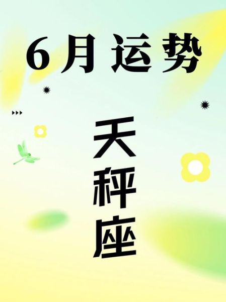 天秤座的今日運(yùn)勢(shì)(還是更關(guān)心財(cái)富)