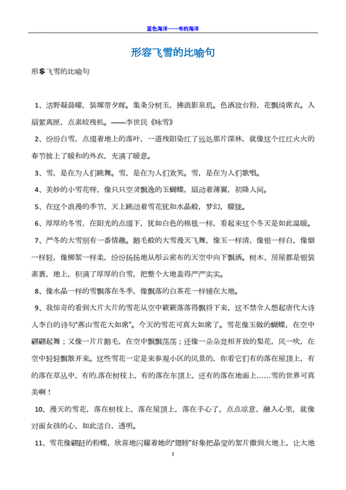形容飛雪的比喻句( 是白雪公主還是玉蝴蝶)