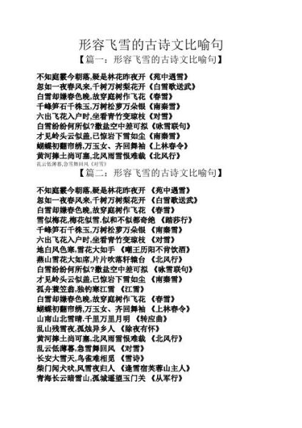 形容飛雪的比喻句( 是白雪公主還是玉蝴蝶)