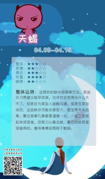 天蝎十月運勢( 天蝎要怎么克服)