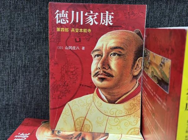 德川家康名言(是權謀之術還是人生哲理)