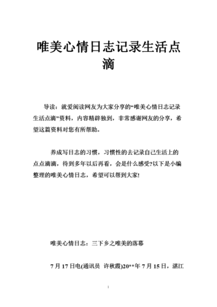 心情日志大全( 還是渴望平靜的生活)