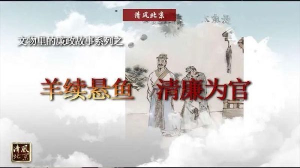 懸魚(yú)太守的故事，你聽(tīng)過(guò)嗎？古代官員的清廉，真讓人敬佩！