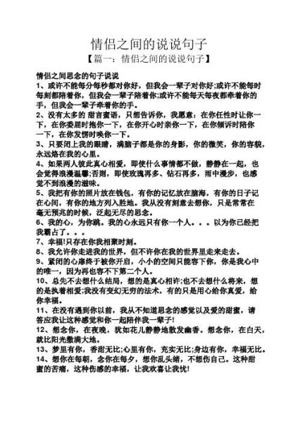 情侶之間最感人的話( TA最想聽到你對TA說些什么)